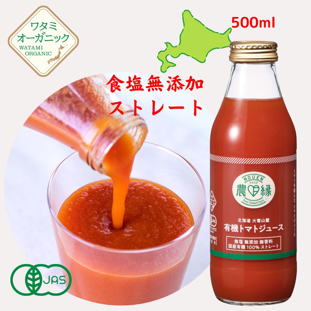 楽天市場】オーガニック トマトジュース 1L 北海道 ストレート