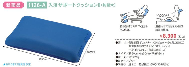 【エンゼル・入浴サポートクッション(枕型大) 1126-A ブルー】