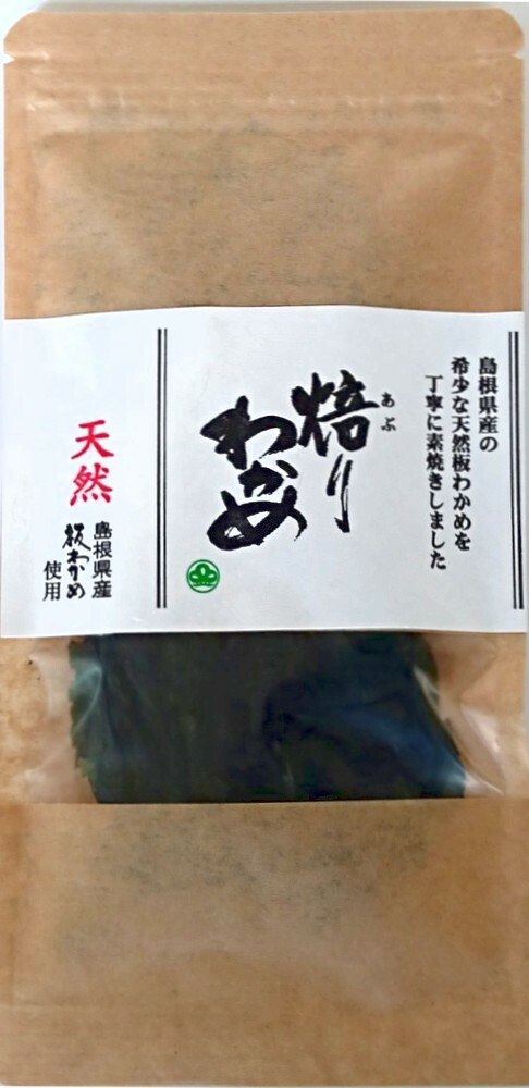 465円 【30％OFF】 メール便送料込 お試し ふるさと認証食品島根県産養殖板わかめと 隠岐わかめ