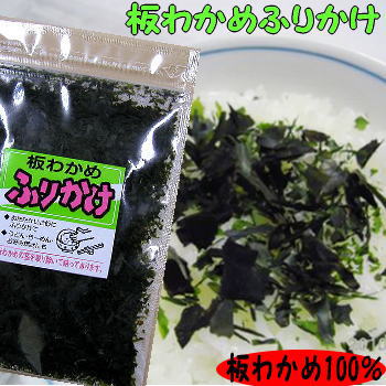 楽天市場 お土産 島根県産板わかめだけでできている 無添加ふりかけ 若布 めのは 島根発 海藻と魚の渡邊水産食品