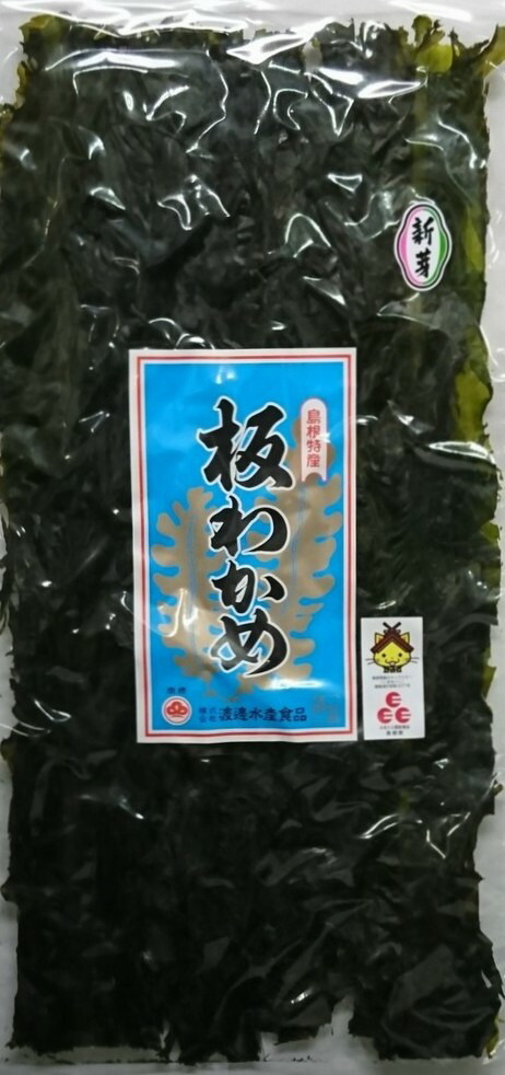 【新物】4袋で♪「ふるさと認証食品」板わかめ【お土産】島根県の特産品・無添加食品【若布】【めのは】 【新物】4袋で♪「ふるさと認証食品」板わかめ【お土産】島根県の特産品・無添加食品【若布】【めのは】