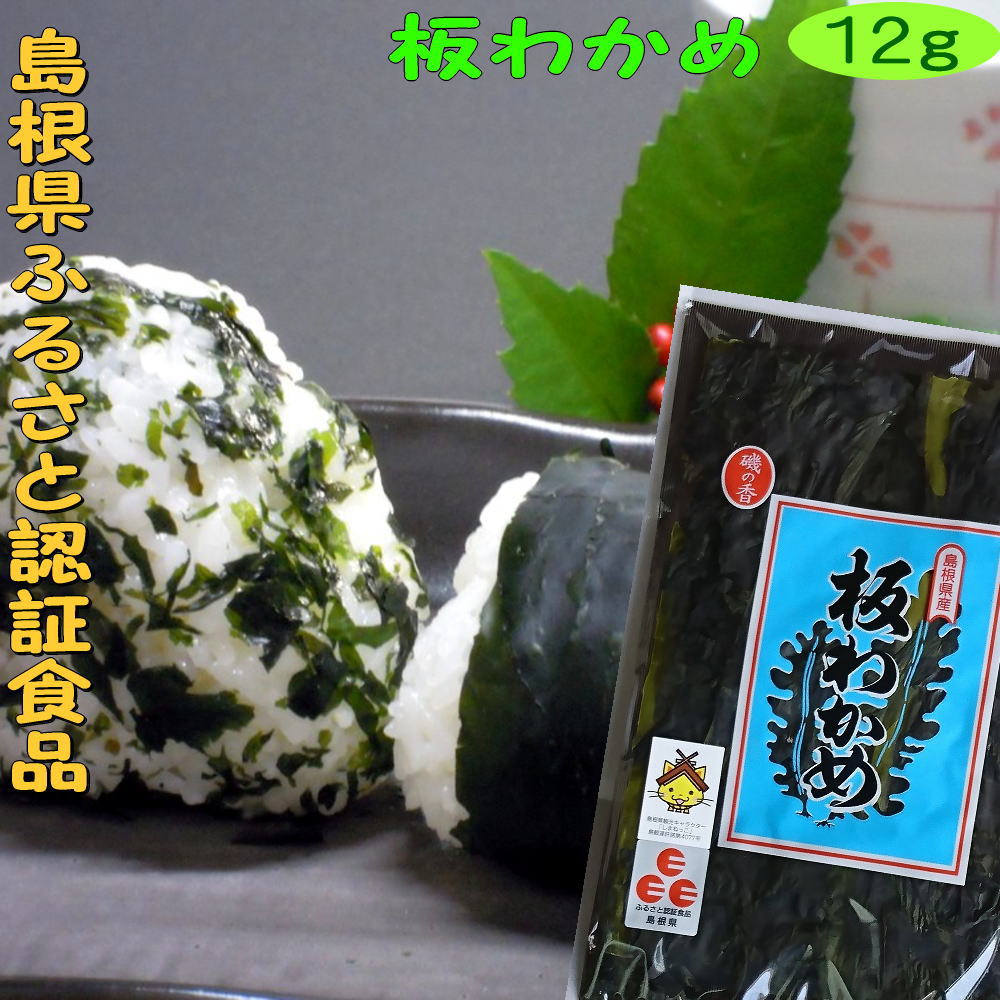 楽天市場】【7年産新物】多伎産 天然板わかめ16g【若布】【め