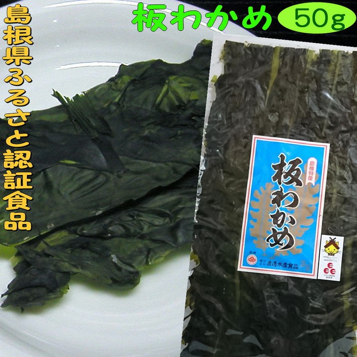 【楽天市場】茎のコリコリが楽しい!島根県産生わかめ（湯通し塩蔵わかめ）130ｇ : 島根発 海藻と魚の渡邊水産食品