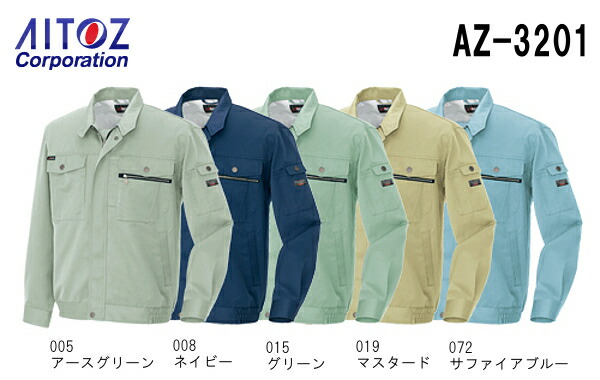 【P２倍】秋冬用作業服 作業着 長袖ブルゾン AZ-3201 (SS～LL) アイトス スタンダード アイトス (AITOZ) お取寄せ