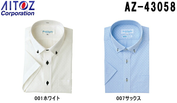 【P２倍】半袖シャツ 作業服 半袖ボタンダウンシャツ AZ-43058 (M～3L) アイトス (AITOZ) お取寄せ