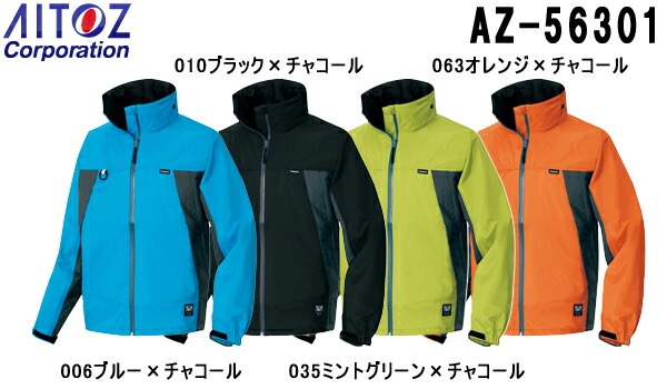 雨合羽 雨具 レインウェア 全天候型上衣 AZ-56301 (S～LL) ディアプレックス AZ-56301 アイトス (AITOZ) お取寄せ