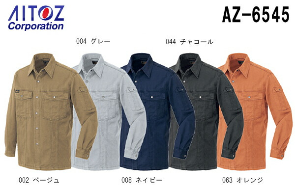 【P２倍】秋冬用作業服 作業着 長袖シャツ（厚地） AZ-6545 (3L) アジトインパクト アイトス (AITOZ) お取寄せ