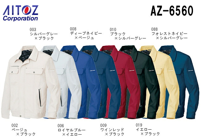 【P２倍】秋冬用作業服 作業着 長袖ブルゾンＢ AZ-6560 (3L) エコ裏綿 A・B アイトス (AITOZ) お取寄せ