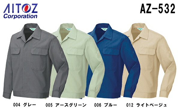 【P２倍】春夏用作業服 作業着 長袖サマージャンパー AZ-532 (6L) アイトス (AITOZ) お取寄せ