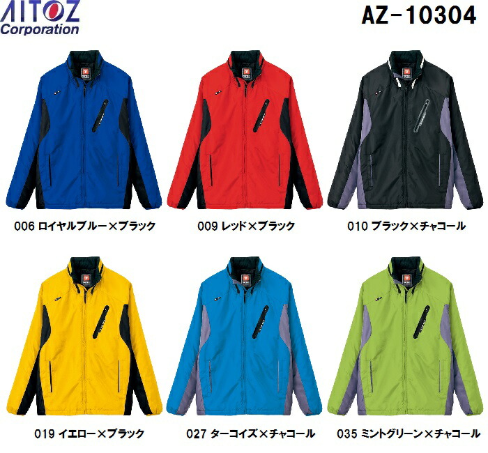 【P２倍】防寒服 防寒着 防寒ジャケット フードイン中綿ジャケット AZ-10304 (4L) フードイン軽防寒ジャケット アイトス (AITOZ) お取寄せ 5,735円