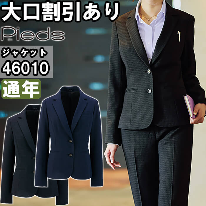 【P２倍】作業服 レディースジャケット 46010 5号-15号 通年 アイトス ピエ AITOZ Pieds ストレッチ 軽量 作業着 レディース