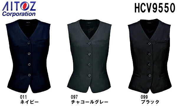 【P２倍】レディス ベスト ビジネスウェア 事務服 ベスト HCV9550 5号-15号 9550シリーズ アイトス ピエ AITOZ Pieds お取寄せ 9,025円