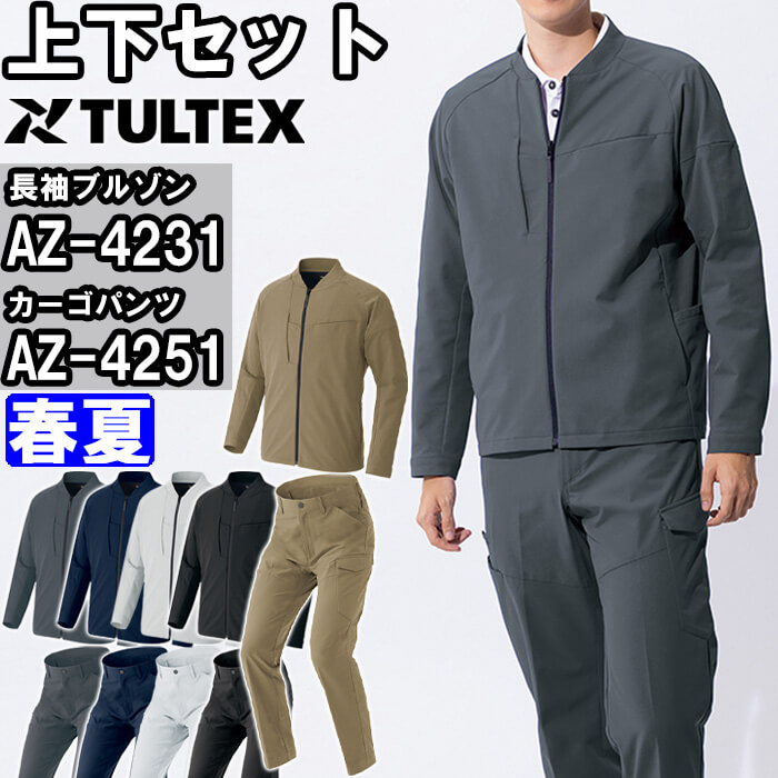 やり方服 上下書き割り 長袖上衣 AZ-4231 3L ＆ カーゴパンツ AZ-4251 3L-4L 春夏 アイトス タルテックス AITOZ TULTEX 帯電押しとどめる 遮熱 やり方着 ユニ一発やる