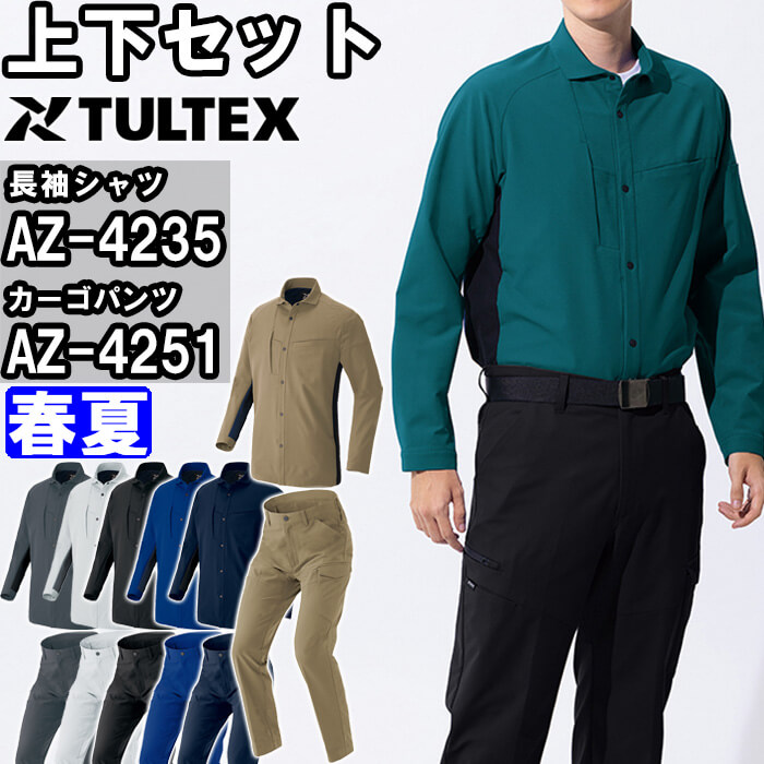 やり方服 上下仕掛ける 長袖プルオーバー AZ-4235 SS-LL ＆ カーゴパンツ AZ-4251 3S-LL 春夏 アイトス タルテックス AITOZ TULTEX 帯電押しとどめる 遮熱 やり方着 ユニ一発やる