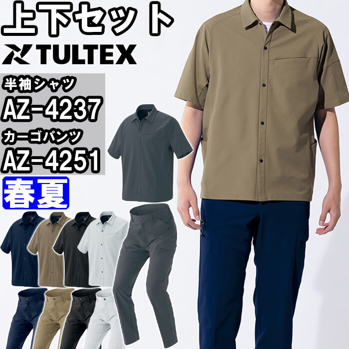 御役目服 上下仕掛ける 半袖プルオーバー AZ-4237 3L ＆ カーゴパンツ AZ-4251 3L-4L 春夏 アイトス タルテックス AITOZ TULTEX 帯電押しとどめる 遮熱 御役目着 ユニ一発やる