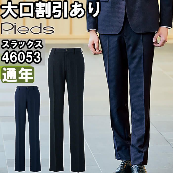 作業服 メンズパンツ 46053 3L-4L 通年 アイトス ピエ AITOZ Pieds ストレッチ 軽量 スーツ 作業着 メンズ｜WatanabeWORK渡辺商会SideISLAND