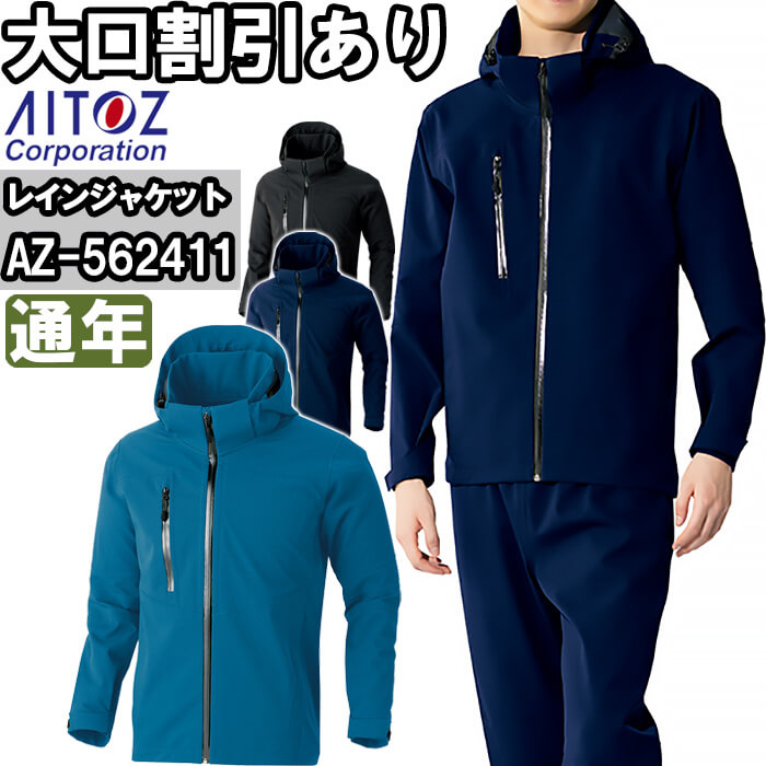 作業服 原着全天候型ストレッチジャケット AZ-562411 3L 通年 アイトス AITOZ 透湿 防水 撥水 作業着 ユニセックス メンズ レディース｜WatanabeWORK渡辺商会SideISLAND