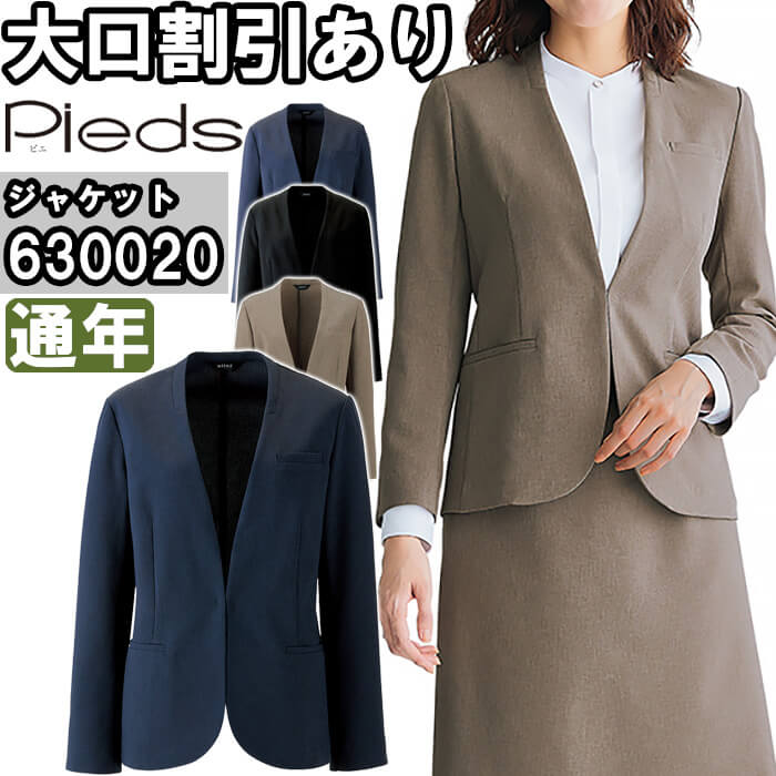 【P２倍】作業服 レディースノーカラージャケット 630020 5号-15号 通年 アイトス ピエ AITOZ Pieds ストレッチ スーツ 作業着 レディース