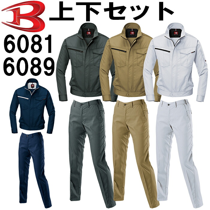 作業服 上下セット ジャケット 6081 S-3L ＆ レディースパンツ 6089 S-3L 春夏 バートル BURTLE 制電 作業着 レディース