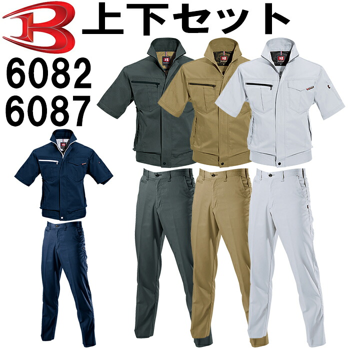 作業服 上下セット 半袖ジャケット 6082 SS-S ＆ パンツ 6087 70cm-79cm 春夏 バートル BURTLE 制電 作業着 メンズ