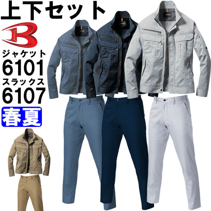 進め方服 上下仕かける 上衣 6101 SS-S ＆ ユニセックスパンツ 6107 SS-L 春夏 バートル BURTLE 制電 進め方着 ユニ一発やる メンズ レディース 作業着・作業服-DIY・工具