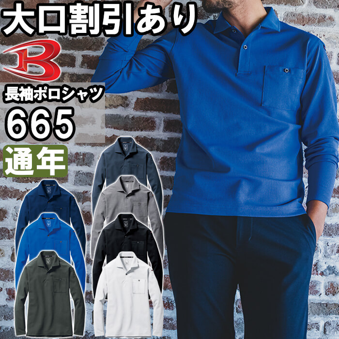 作業服の通販 長袖シャツ ジーベックXEBEC5030【サンワーク本店】
