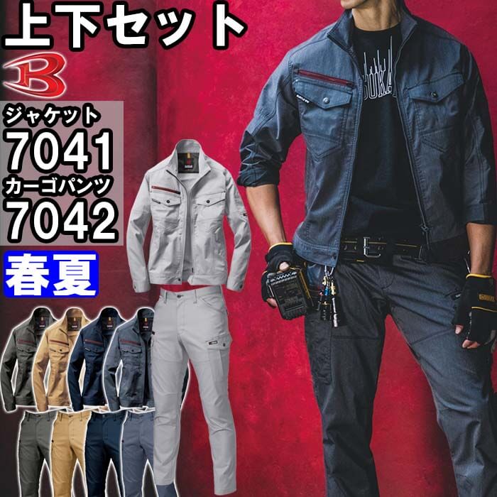 やり方服 上下書き割り 上衣7041 4L ＆ カーゴパンツ 7042 4L 春夏 バートル BURTLE 伸ばすこと やり方着 メンズ