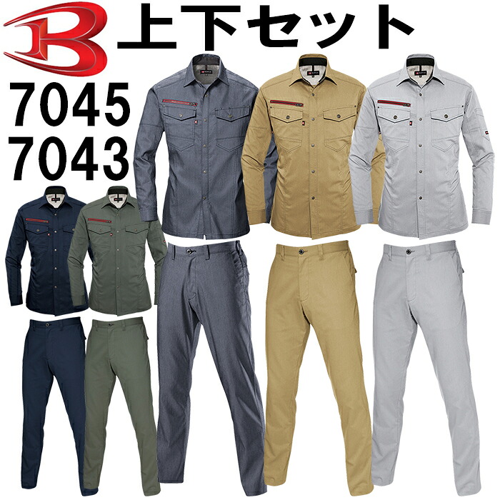 作業服 上下セット 長袖シャツ 7045 4L ＆ ユニセックスパンツ 7043 4L 春夏 バートル BURTLE ストレッチ 作業着 ユニセックス メンズ レディース