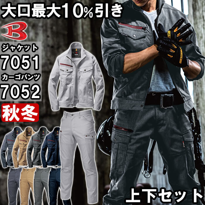 楽天市場】【P2倍】上下セット 作業着 バートル 上下 秋冬 ジャケット