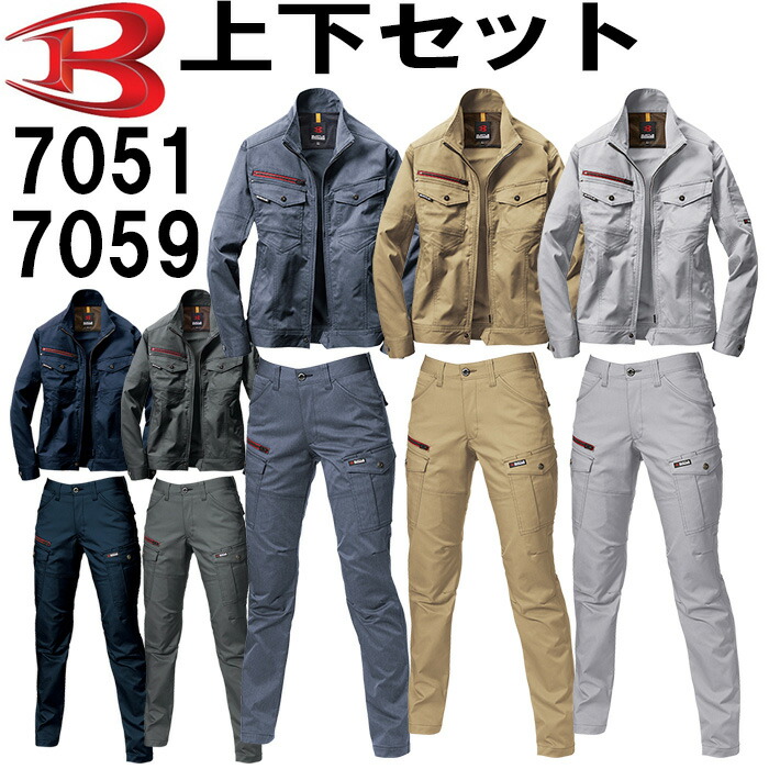 楽天市場】作業服 上下セット ジャケット 7051 SS-S