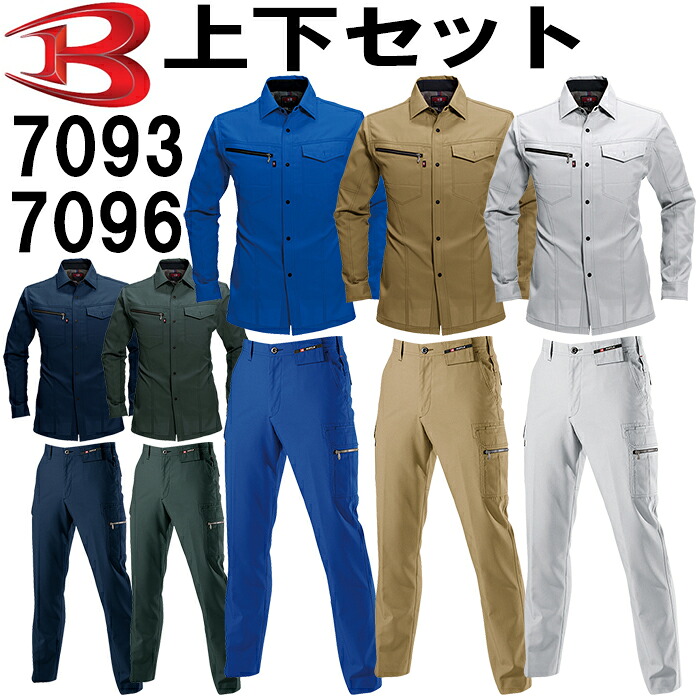 作業服 上下セット 長袖シャツ 7093 5L ＆ カーゴパンツ 7096 120cm-130cm 春夏 バートル BURTLE ストレッチ 制電 作業着 メンズ