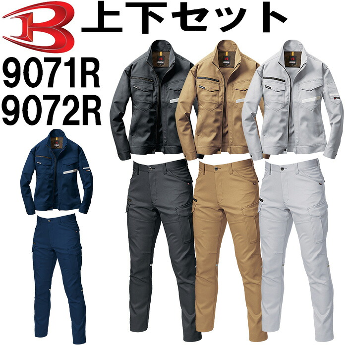 【P２倍】作業服 上下セット ジャケット 9071R M-3L＆カーゴパンツ 9072R S-3L 秋冬 バートル BURTLE 反射材 リフレクター 作業着 メンズ