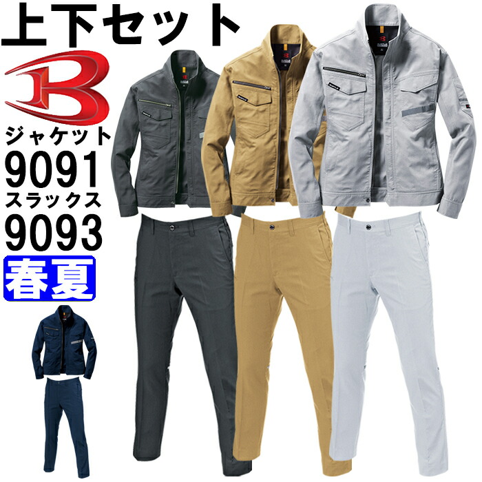 御役目服 上下仕掛ける 上衣 9091 4L ＆ ユニセックスパンツ 9093 4L 春夏 バートル BURTLE 照りかえす材 リフレクター 御役目着 ユニ一発やる メンズ レディース