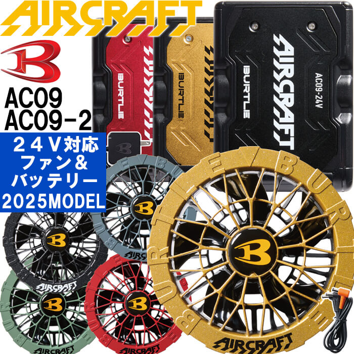 AC09 24V Li-ionバッテリーとファンユニットセット Amazon.co.jp: [バートル] カラーファン+24Vバッテリーセット