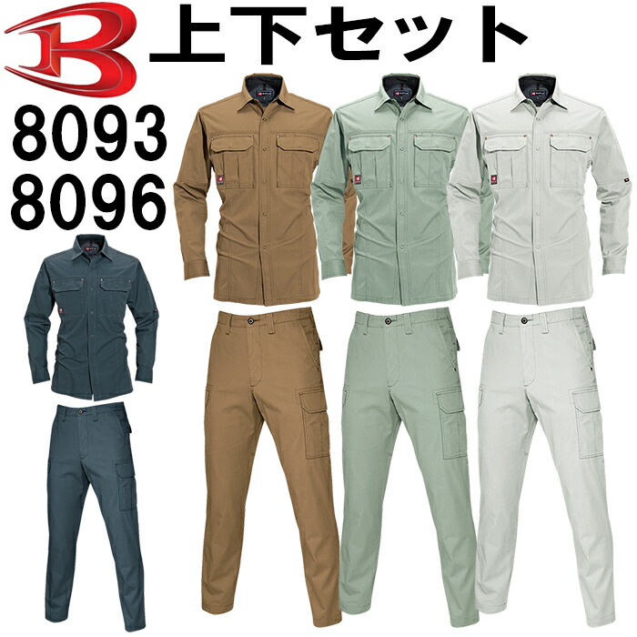 作業服 上下セット 長袖シャツ 8093 5L ＆ カーゴパンツ 8096 120cm-130cm 春夏 バートル BURTLE 綿100% 作業着 メンズ