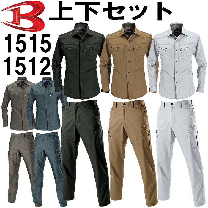 御役目服 上下仕掛ける 長袖プルオーバー 1515 4L ＆ カーゴパンツ 1512 4L 春夏 バートル BURTLE 制電 御役目着 メンズ
