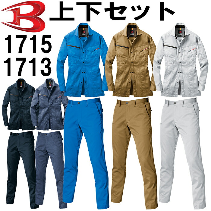 【P２倍】作業服 上下セット 長袖シャツ 1715 SS-S ＆ ユニセックスパンツ 1713 SS-3L 春夏 バートル BURTLE ストレッチ 作業着 ユニセックス メンズ レディース 5,397円