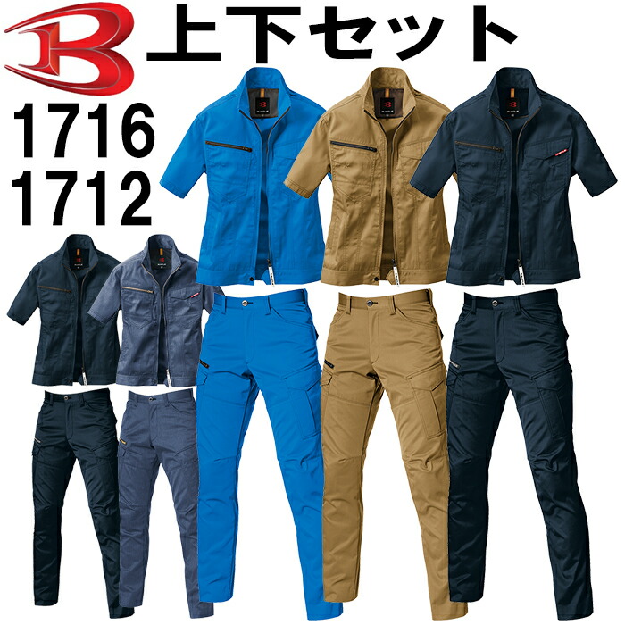 【P２倍】作業服 上下セット 半袖ジャケット 1716 4L ＆ カーゴパンツ 1712 4L-5L 春夏 バートル BURTLE ストレッチ 作業着 ユニセックス メンズ レディース