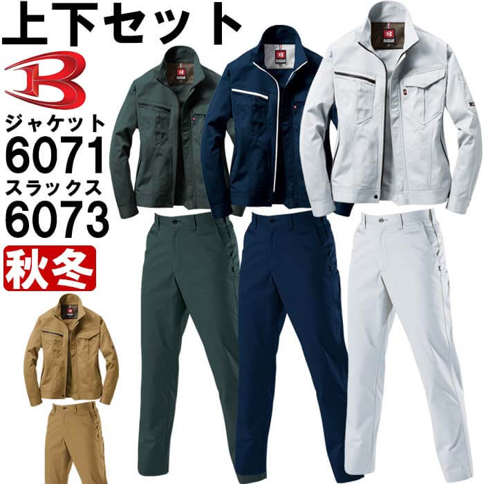 【P２倍】作業服 上下セット ジャケット 6071 SS-S ＆ パンツ 6073 70cm-88cm 秋冬 バートル BURTLE 制電 作業着 メンズ 送料無料