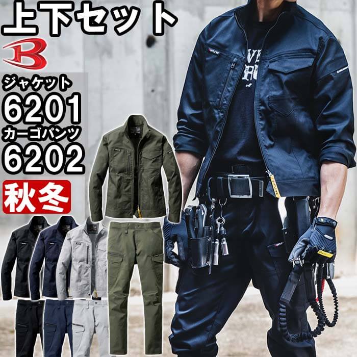 【P２倍】作業服 上下セット ジャケット 6201 M-3L ＆ カーゴパンツ 6202 SS-3L 秋冬 バートル BURTLE ストレッチ 制電 作業着 ユニセックス メンズ レディース