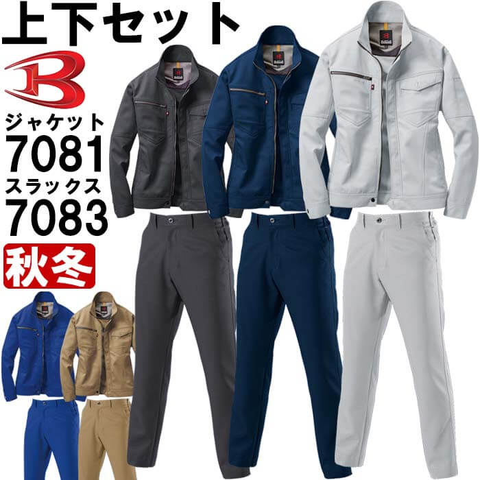 御役目服 上下仕掛ける 上衣 7081 5L ＆ ユニセックスパンツ 7083 5L 秋冬 バートル BURTLE 伸ばすこと 制電 ユニ一発やる メンズ レディース