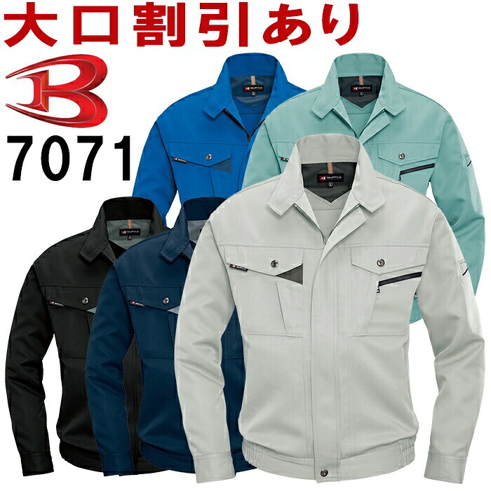 【P２倍】作業服 ブルゾン 7071 5L 秋冬 バートル BURTLE ストレッチ 作業着 メンズ