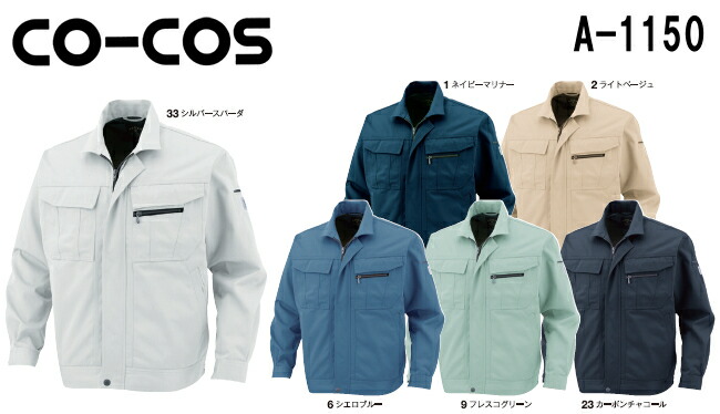 【P2倍】秋冬用作業服 作業着 エコ 5IVE スターブルゾン A-1150 (EL) A-1150シリーズ コーコス (CO-COS) お取寄せ