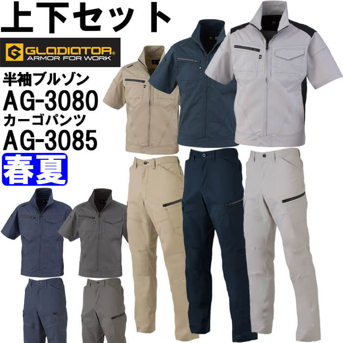 やり方服 上下仕掛ける 半袖上衣 AG-3080 4L-6L ＆ カーゴパンツ AG-3085 4L-6L 春夏 コーコス 剣闘士 GLADIATOR 照りかえし材 やり方着 ユニ一発やる
