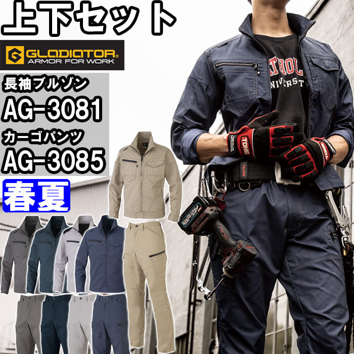 やり方服 上下仕掛ける 長袖上衣 AG-3081 4L-6L ＆ カーゴパンツ AG-3085 4L-6L 春夏 コーコス 剣闘士 GLADIATOR 照りかえし材 やり方着 ユニ一発やる