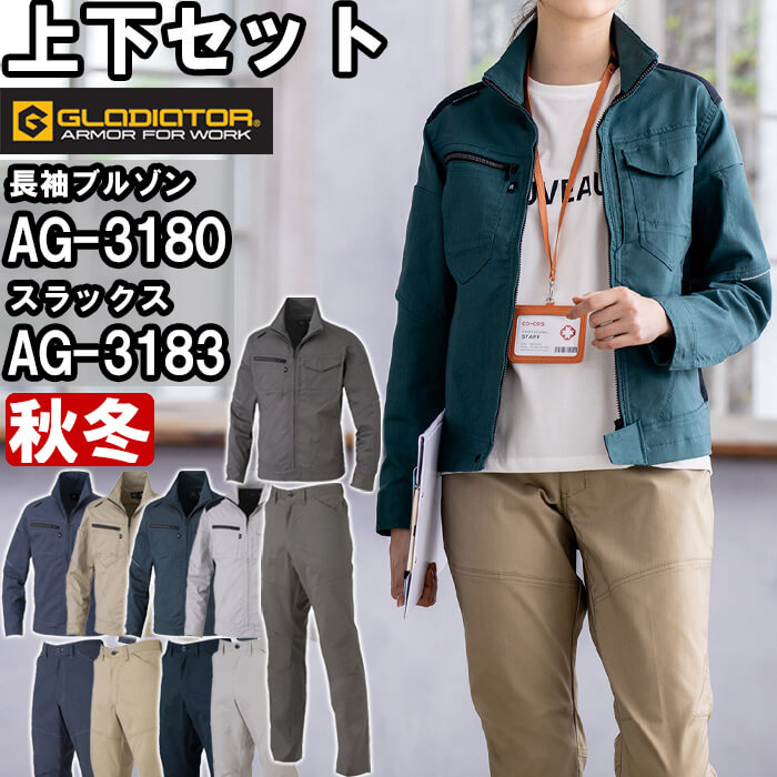 御役目服 上下仕掛ける 上衣 AG-3180 SS-LL ＆ スラックス AG-3183 SS-LL 秋冬 コーコス 剣闘士 GLADIATOR 反響させる材 伸ばすこと 御役目着 ユニ一発やる 花・ガーデン・DIY-安全・保護用品
