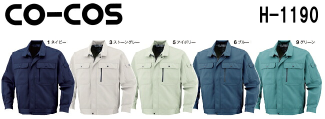 【P２倍】秋冬用作業服 作業着 エコブルゾン H-1190 (EL) H-1190シリーズ コーコス (CO-COS) お取寄せ