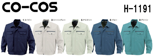 秋冬用やり方服 やり方着 エコ上衣 H-1191 (SS～LL) H-1190続きもの コーコス (CO-COS) お取寄せ