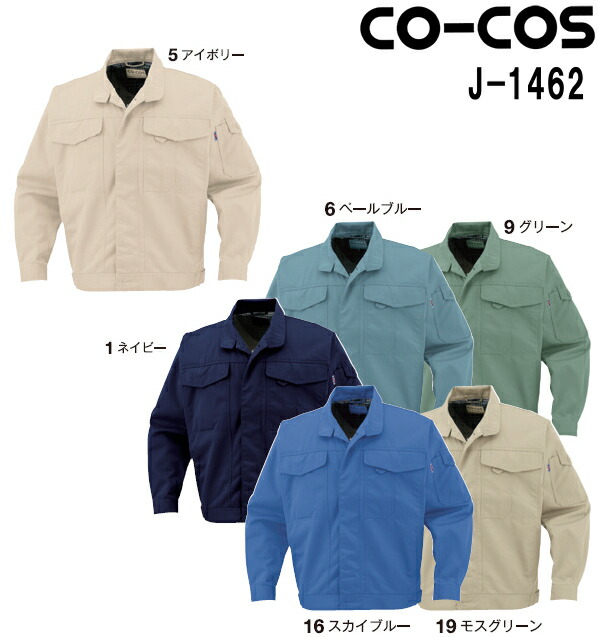 【P２倍】秋冬用作業服 作業着 製品制電ブルゾン（前ヒヨクボタン仕様） J-1462 (EL) J-1460シリーズ コーコス (CO-COS) お取寄せ