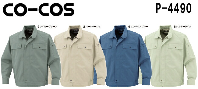 秋冬用進め方服 進め方着 エコ上衣 P-4490 (SS～LL) P-4490つづき物 コーコス (CO-COS) お取寄せ